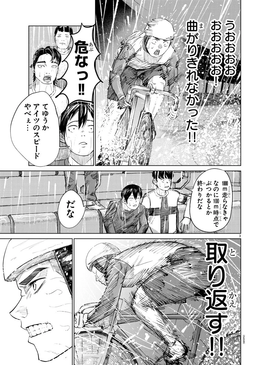 Mogaku 第3話 - 3