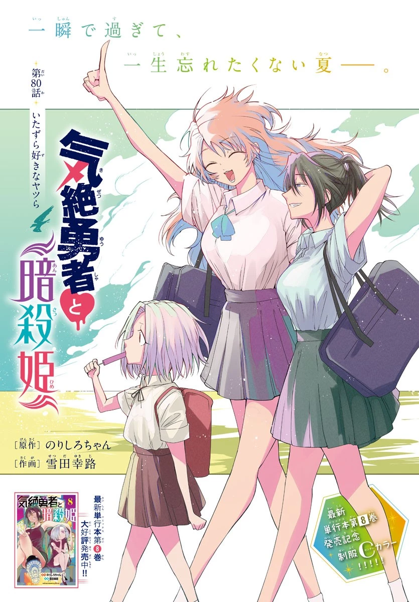 無料漫画（漫画）mangakoma - manga1001 - 漫画ロウ, mangaraw, manga raw, manga1001, manga1000, 漫画raw, 漫画ばんく, 無料 漫画, 漫画 無料, 漫画ロウ | : 気絶勇者と暗殺姫 第80話 0