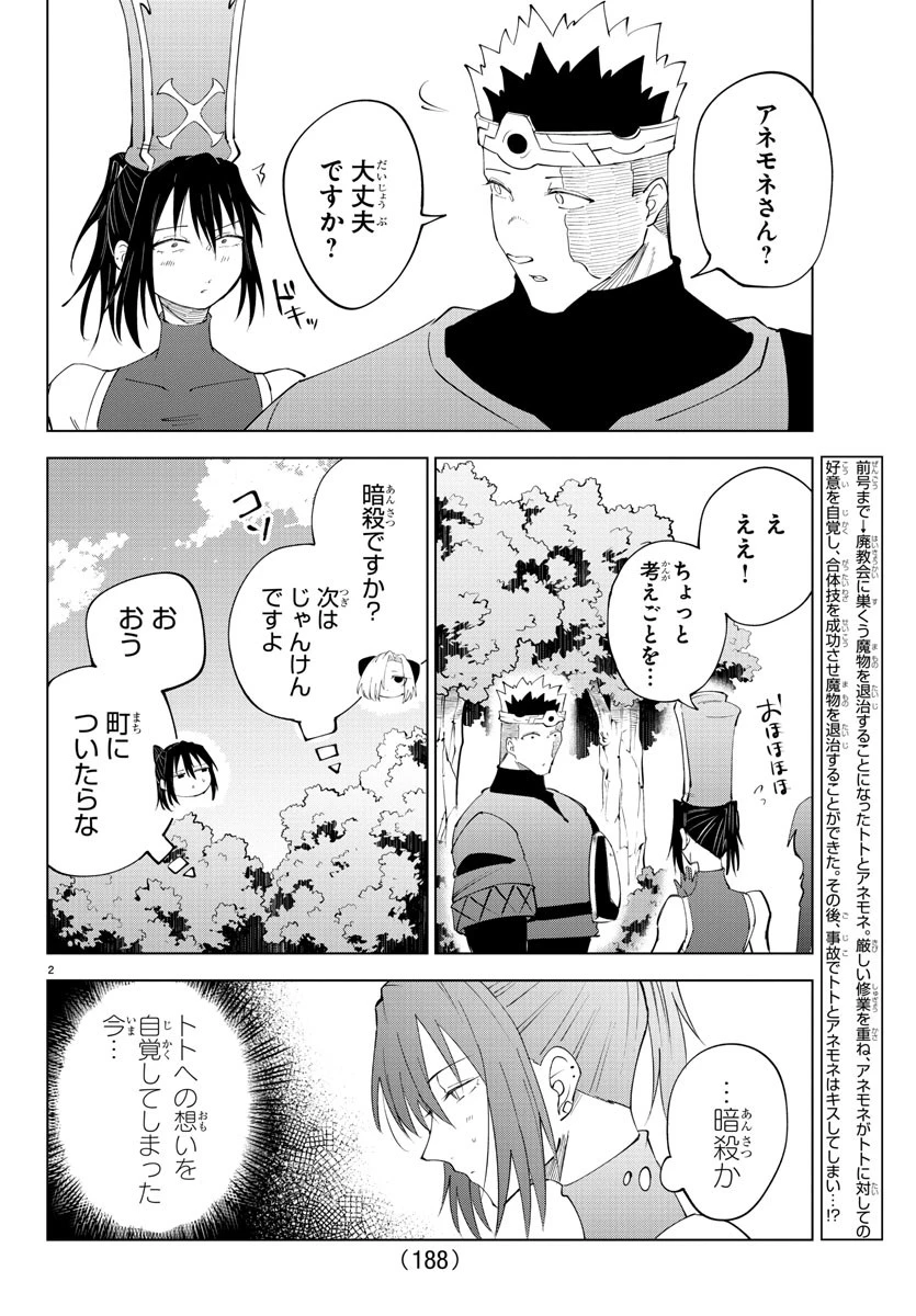 無料漫画（漫画）mangakoma - manga1001 - 漫画ロウ, mangaraw, manga raw, manga1001, manga1000, 漫画raw, 漫画ばんく, 無料 漫画, 漫画 無料, 漫画ロウ | : 気絶勇者と暗殺姫 第80話 2