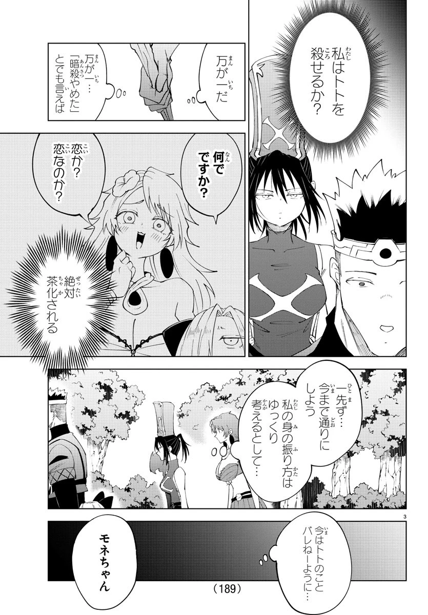 無料漫画（漫画）mangakoma - manga1001 - 漫画ロウ, mangaraw, manga raw, manga1001, manga1000, 漫画raw, 漫画ばんく, 無料 漫画, 漫画 無料, 漫画ロウ | : 気絶勇者と暗殺姫 第80話 3