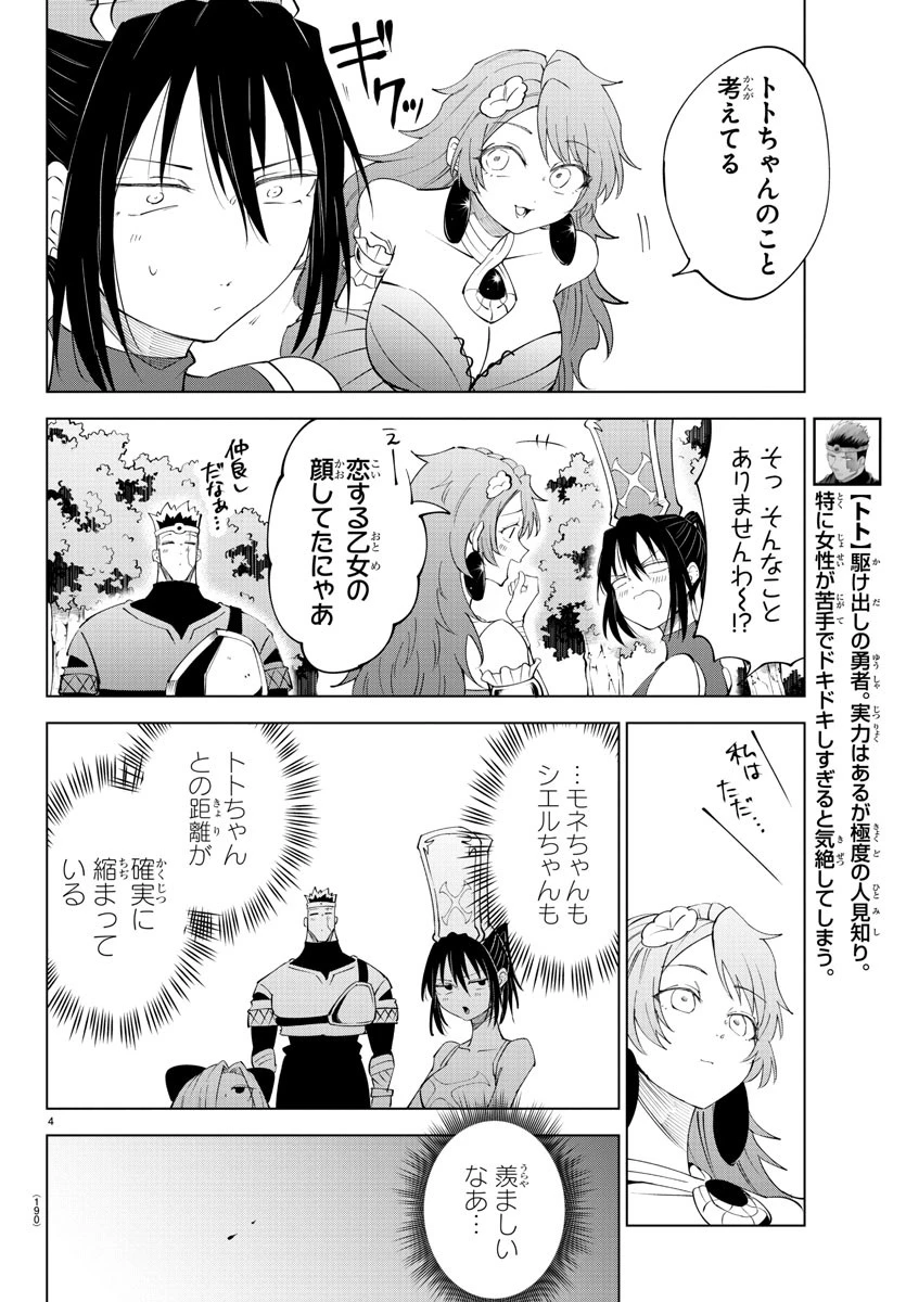 無料漫画（漫画）mangakoma - manga1001 - 漫画ロウ, mangaraw, manga raw, manga1001, manga1000, 漫画raw, 漫画ばんく, 無料 漫画, 漫画 無料, 漫画ロウ | : 気絶勇者と暗殺姫 第80話 4