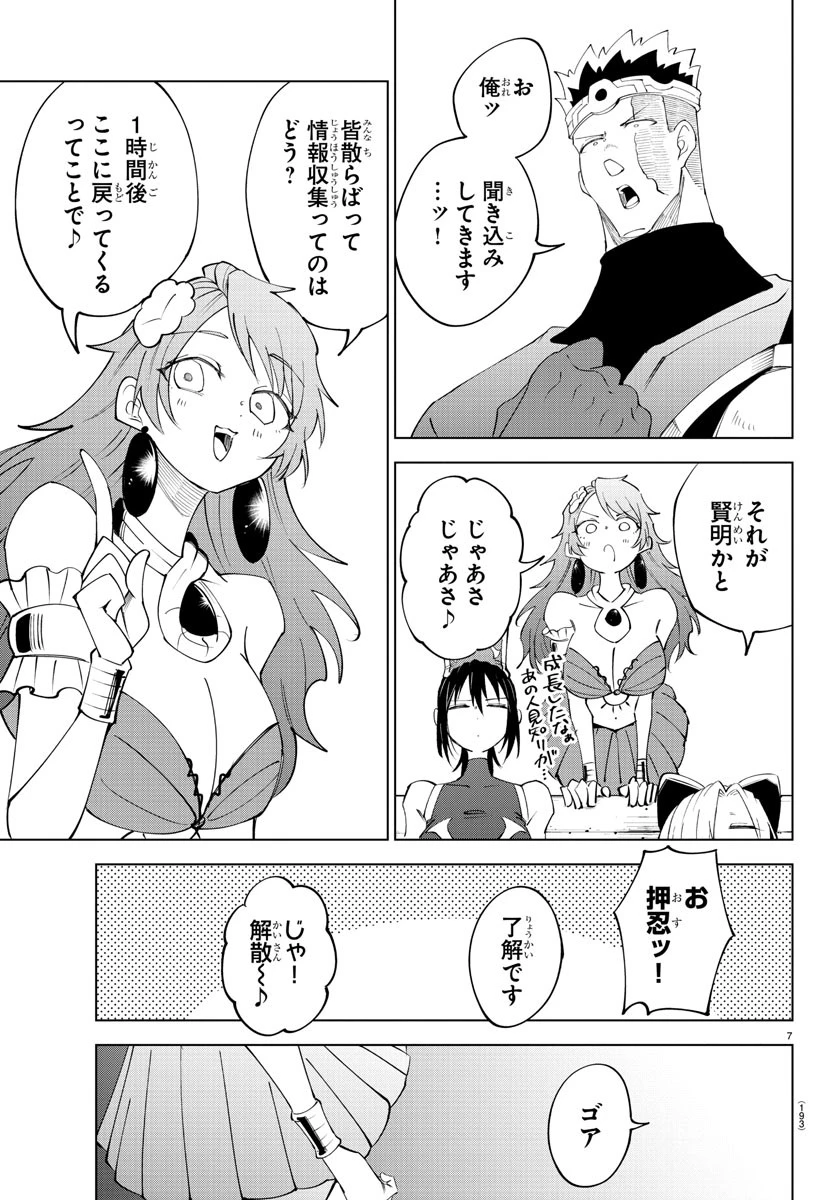 無料漫画（漫画）mangakoma - manga1001 - 漫画ロウ, mangaraw, manga raw, manga1001, manga1000, 漫画raw, 漫画ばんく, 無料 漫画, 漫画 無料, 漫画ロウ | : 気絶勇者と暗殺姫 第80話 7