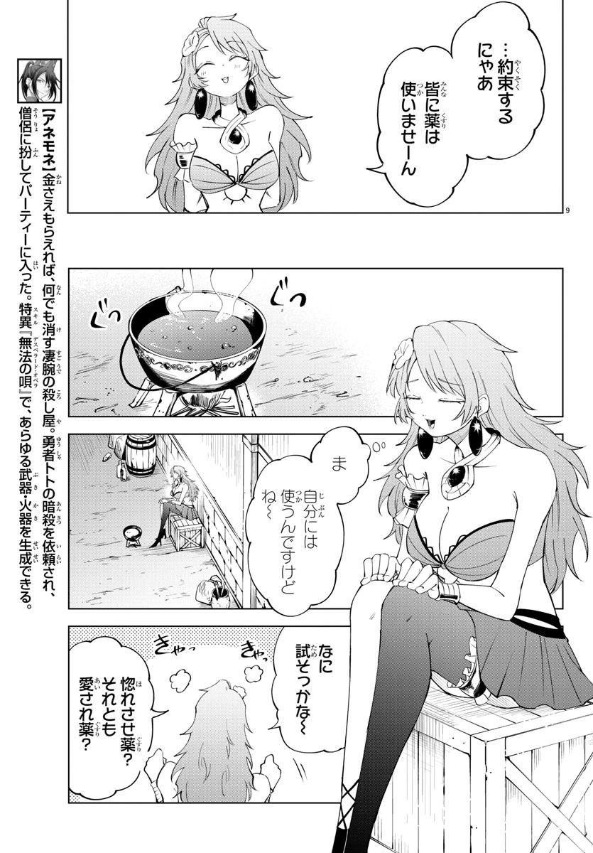 無料漫画（漫画）mangakoma - manga1001 - 漫画ロウ, mangaraw, manga raw, manga1001, manga1000, 漫画raw, 漫画ばんく, 無料 漫画, 漫画 無料, 漫画ロウ | : 気絶勇者と暗殺姫 第80話 9