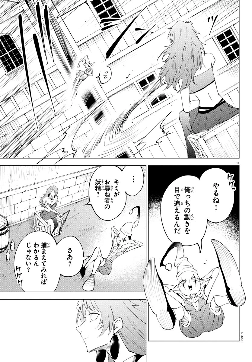 無料漫画（漫画）mangakoma - manga1001 - 漫画ロウ, mangaraw, manga raw, manga1001, manga1000, 漫画raw, 漫画ばんく, 無料 漫画, 漫画 無料, 漫画ロウ | : 気絶勇者と暗殺姫 第80話 11