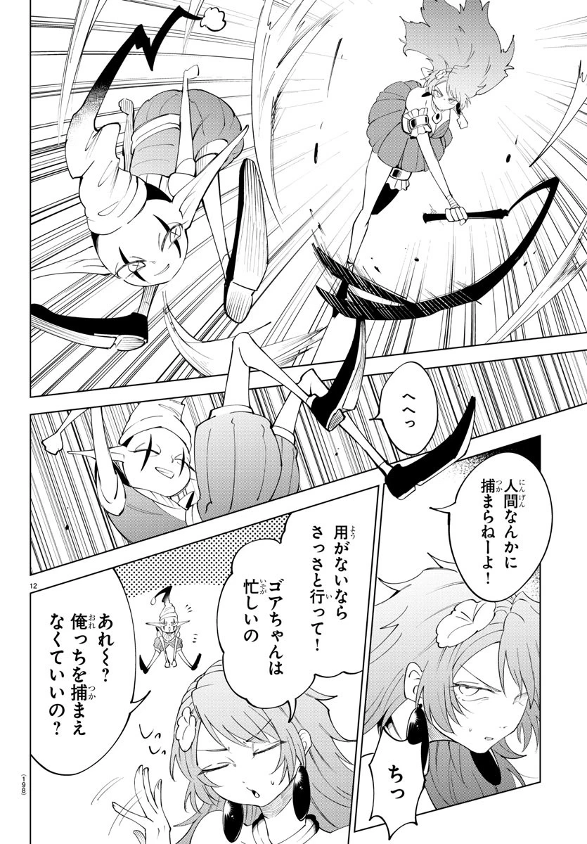 無料漫画（漫画）mangakoma - manga1001 - 漫画ロウ, mangaraw, manga raw, manga1001, manga1000, 漫画raw, 漫画ばんく, 無料 漫画, 漫画 無料, 漫画ロウ | : 気絶勇者と暗殺姫 第80話 12