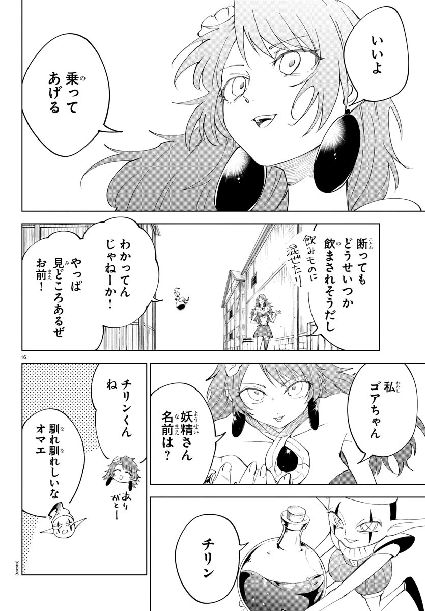 無料漫画（漫画）mangakoma - manga1001 - 漫画ロウ, mangaraw, manga raw, manga1001, manga1000, 漫画raw, 漫画ばんく, 無料 漫画, 漫画 無料, 漫画ロウ | : 気絶勇者と暗殺姫 第80話 16
