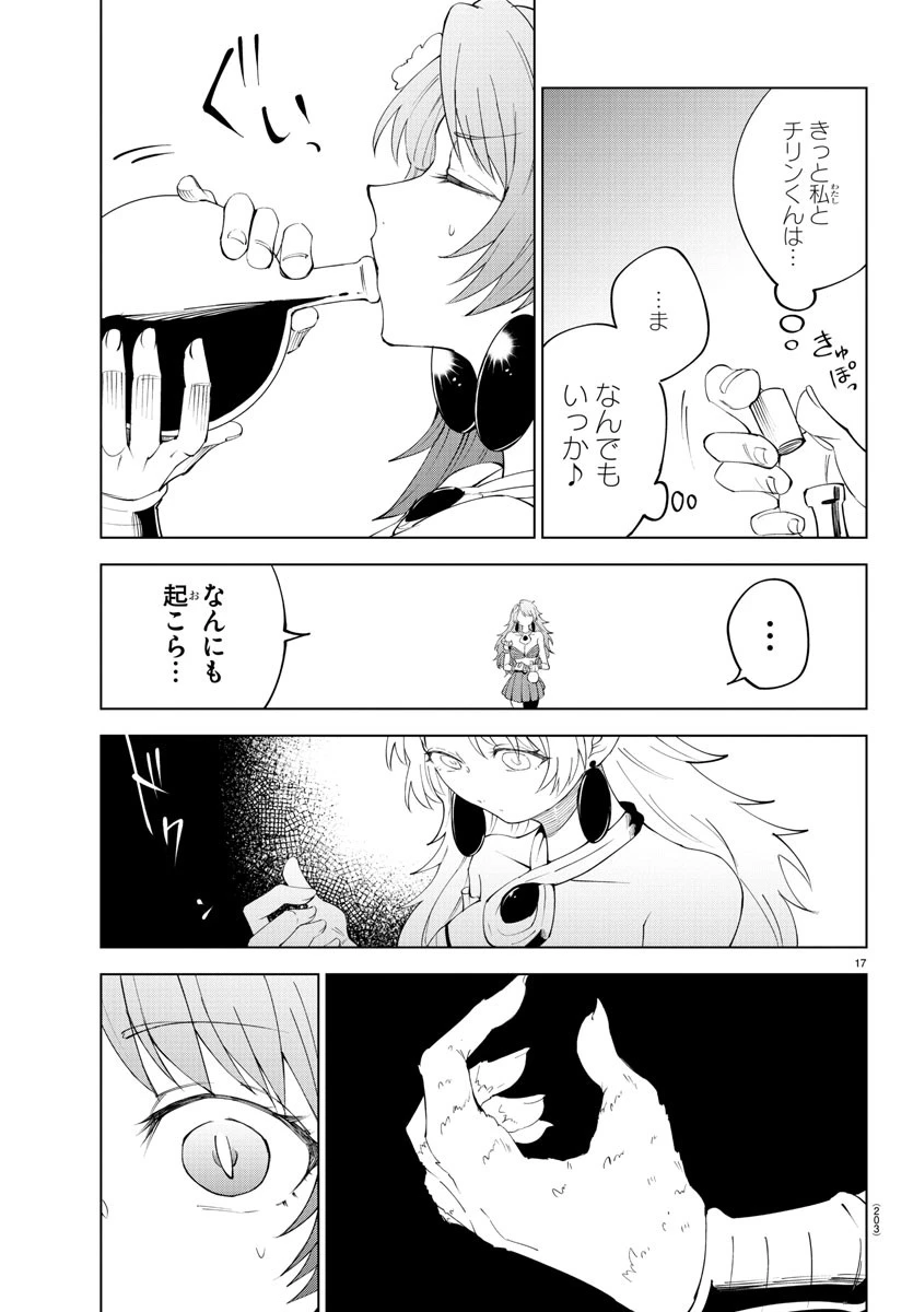 無料漫画（漫画）mangakoma - manga1001 - 漫画ロウ, mangaraw, manga raw, manga1001, manga1000, 漫画raw, 漫画ばんく, 無料 漫画, 漫画 無料, 漫画ロウ | : 気絶勇者と暗殺姫 第80話 17