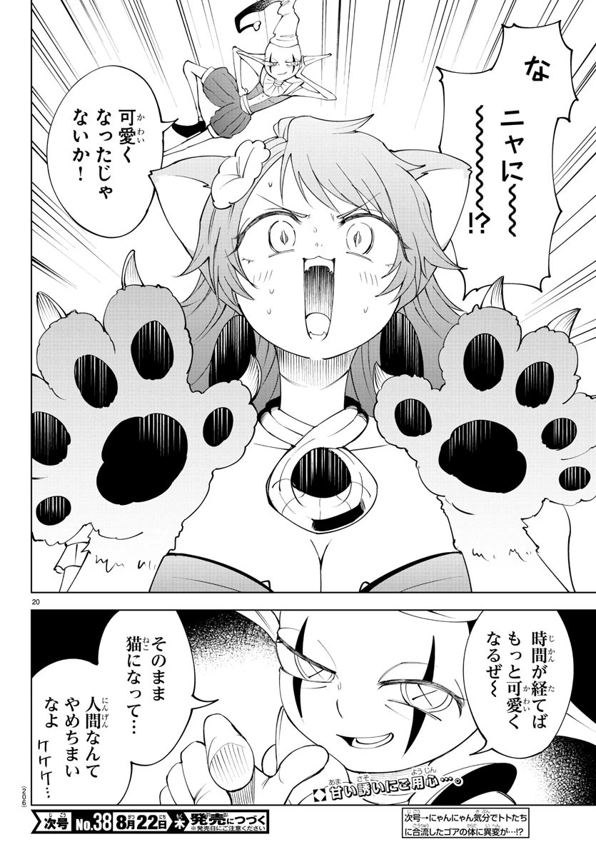 無料漫画（漫画）mangakoma - manga1001 - 漫画ロウ, mangaraw, manga raw, manga1001, manga1000, 漫画raw, 漫画ばんく, 無料 漫画, 漫画 無料, 漫画ロウ | : 気絶勇者と暗殺姫 第80話 20