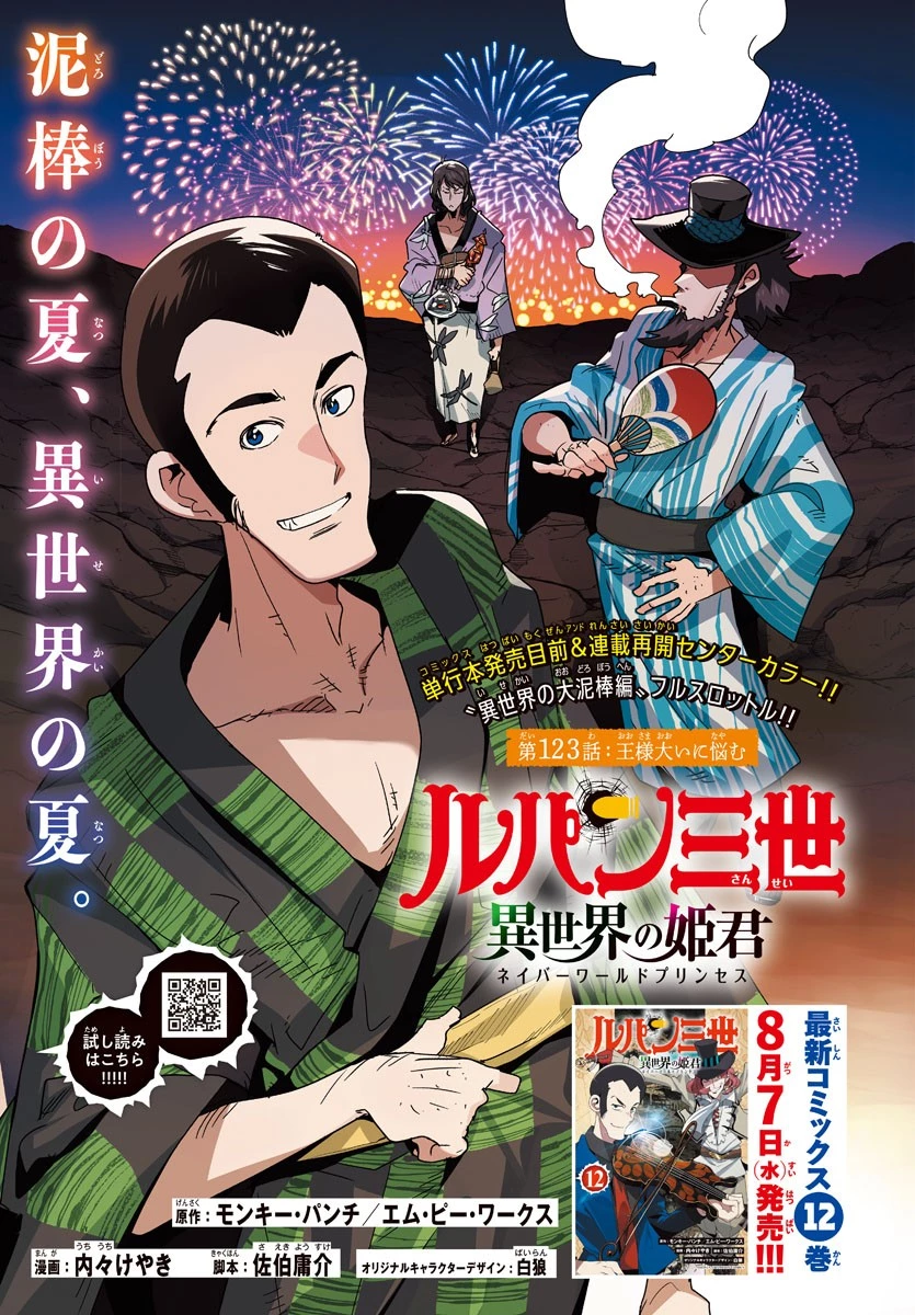 無料漫画（漫画）mangakoma - manga1001 - 漫画ロウ, mangaraw, manga raw, manga1001, manga1000, 漫画raw, 漫画ばんく, 無料 漫画, 漫画 無料, 漫画ロウ | : ルパン三世異世界の姫君ネイバーワールドプリンセス 第123話 0