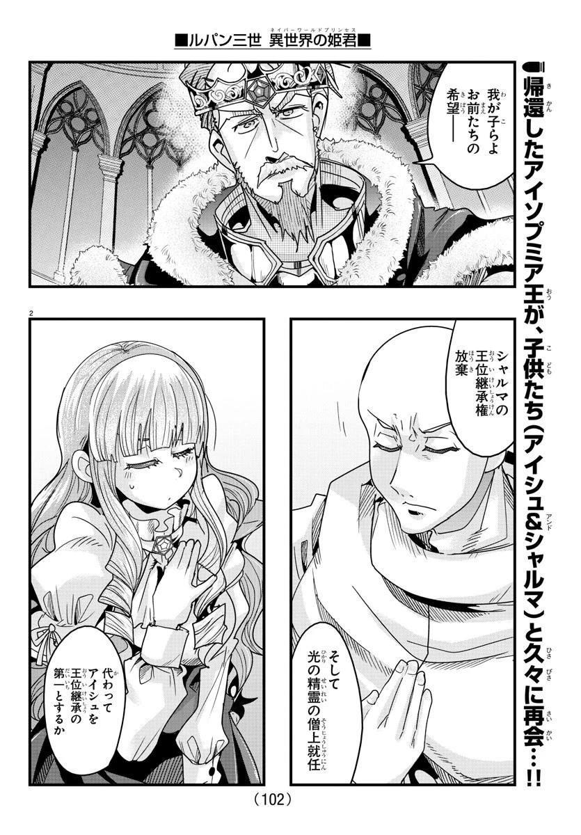 無料漫画（漫画）mangakoma - manga1001 - 漫画ロウ, mangaraw, manga raw, manga1001, manga1000, 漫画raw, 漫画ばんく, 無料 漫画, 漫画 無料, 漫画ロウ | : ルパン三世異世界の姫君ネイバーワールドプリンセス 第123話 2