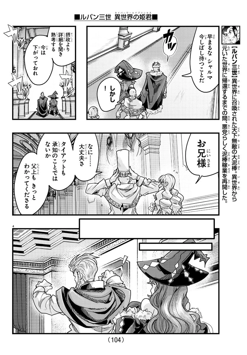 無料漫画（漫画）mangakoma - manga1001 - 漫画ロウ, mangaraw, manga raw, manga1001, manga1000, 漫画raw, 漫画ばんく, 無料 漫画, 漫画 無料, 漫画ロウ | : ルパン三世異世界の姫君ネイバーワールドプリンセス 第123話 4