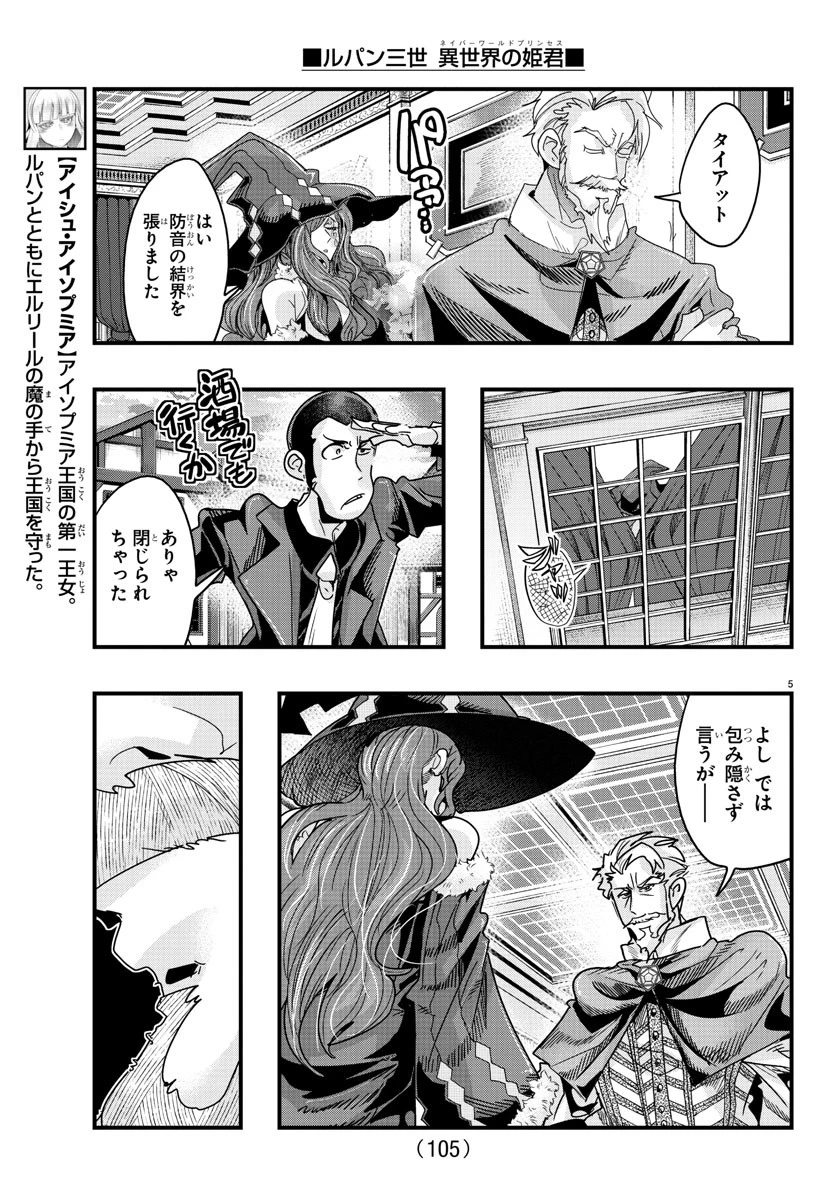 無料漫画（漫画）mangakoma - manga1001 - 漫画ロウ, mangaraw, manga raw, manga1001, manga1000, 漫画raw, 漫画ばんく, 無料 漫画, 漫画 無料, 漫画ロウ | : ルパン三世異世界の姫君ネイバーワールドプリンセス 第123話 5