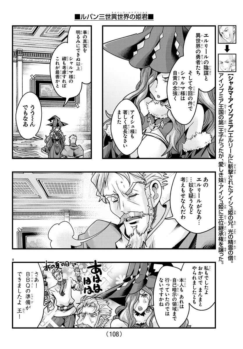 無料漫画（漫画）mangakoma - manga1001 - 漫画ロウ, mangaraw, manga raw, manga1001, manga1000, 漫画raw, 漫画ばんく, 無料 漫画, 漫画 無料, 漫画ロウ | : ルパン三世異世界の姫君ネイバーワールドプリンセス 第123話 8