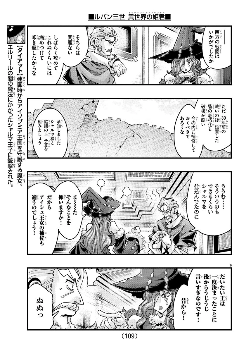 無料漫画（漫画）mangakoma - manga1001 - 漫画ロウ, mangaraw, manga raw, manga1001, manga1000, 漫画raw, 漫画ばんく, 無料 漫画, 漫画 無料, 漫画ロウ | : ルパン三世異世界の姫君ネイバーワールドプリンセス 第123話 9