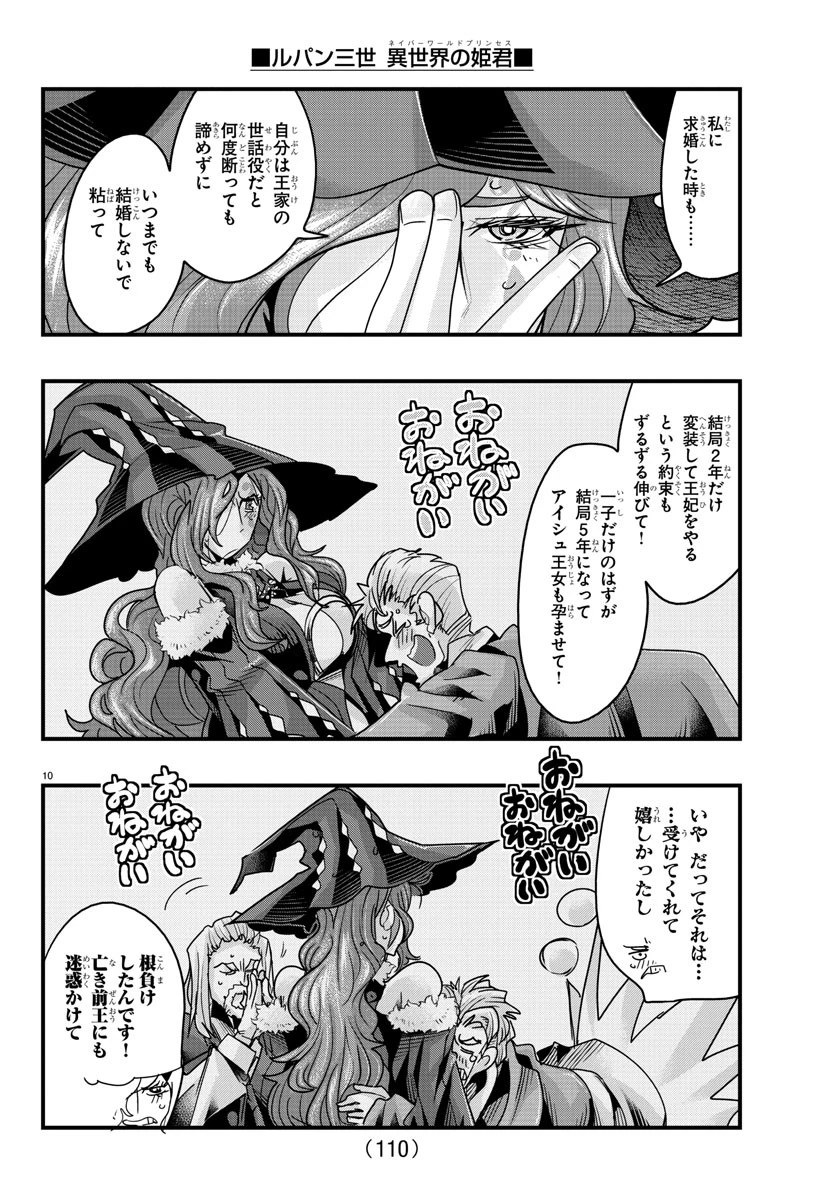 無料漫画（漫画）mangakoma - manga1001 - 漫画ロウ, mangaraw, manga raw, manga1001, manga1000, 漫画raw, 漫画ばんく, 無料 漫画, 漫画 無料, 漫画ロウ | : ルパン三世異世界の姫君ネイバーワールドプリンセス 第123話 10