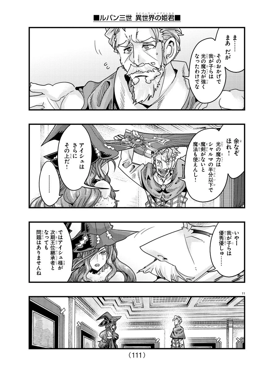 無料漫画（漫画）mangakoma - manga1001 - 漫画ロウ, mangaraw, manga raw, manga1001, manga1000, 漫画raw, 漫画ばんく, 無料 漫画, 漫画 無料, 漫画ロウ | : ルパン三世異世界の姫君ネイバーワールドプリンセス 第123話 11