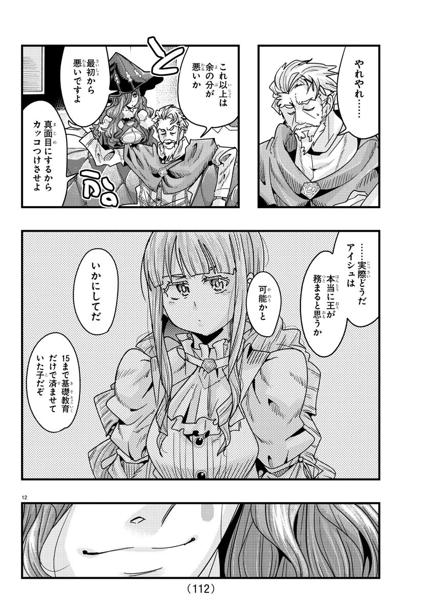 無料漫画（漫画）mangakoma - manga1001 - 漫画ロウ, mangaraw, manga raw, manga1001, manga1000, 漫画raw, 漫画ばんく, 無料 漫画, 漫画 無料, 漫画ロウ | : ルパン三世異世界の姫君ネイバーワールドプリンセス 第123話 12