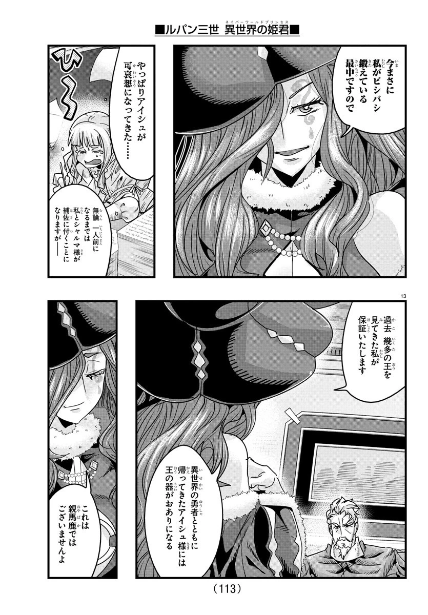 無料漫画（漫画）mangakoma - manga1001 - 漫画ロウ, mangaraw, manga raw, manga1001, manga1000, 漫画raw, 漫画ばんく, 無料 漫画, 漫画 無料, 漫画ロウ | : ルパン三世異世界の姫君ネイバーワールドプリンセス 第123話 13