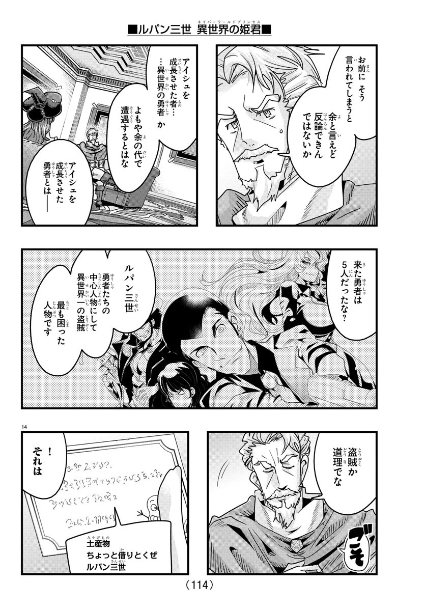 無料漫画（漫画）mangakoma - manga1001 - 漫画ロウ, mangaraw, manga raw, manga1001, manga1000, 漫画raw, 漫画ばんく, 無料 漫画, 漫画 無料, 漫画ロウ | : ルパン三世異世界の姫君ネイバーワールドプリンセス 第123話 14
