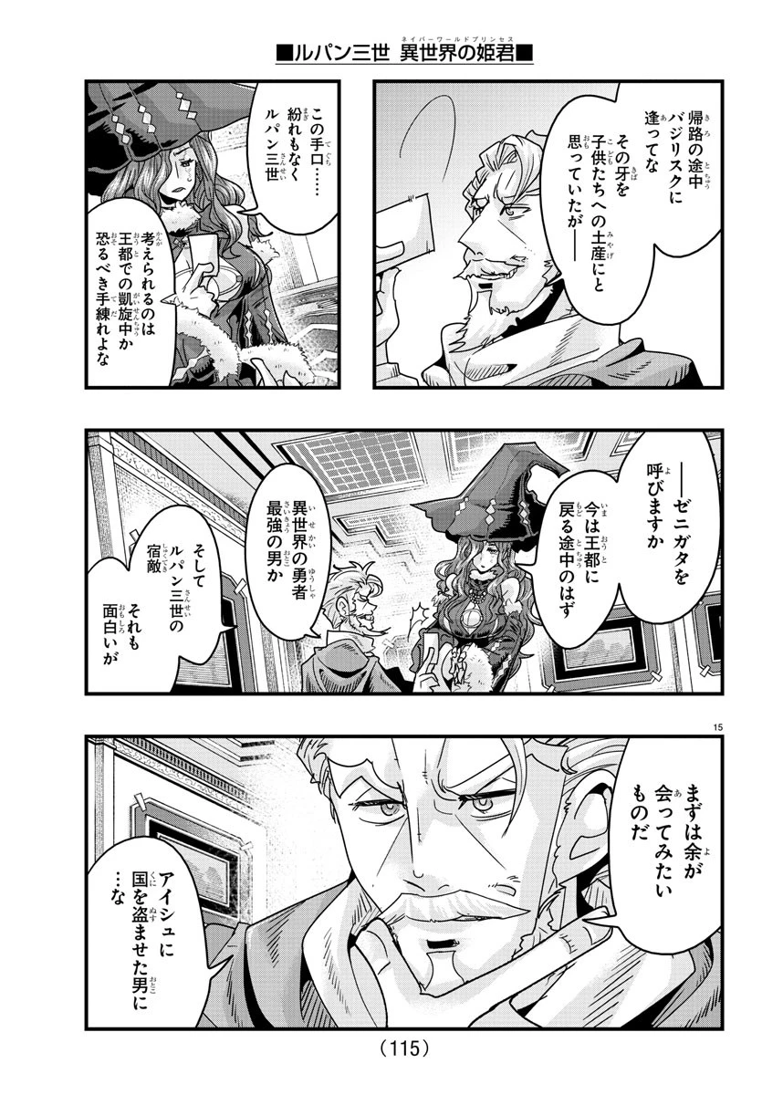 無料漫画（漫画）mangakoma - manga1001 - 漫画ロウ, mangaraw, manga raw, manga1001, manga1000, 漫画raw, 漫画ばんく, 無料 漫画, 漫画 無料, 漫画ロウ | : ルパン三世異世界の姫君ネイバーワールドプリンセス 第123話 15