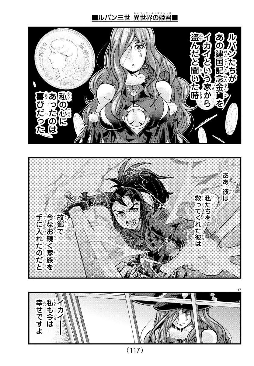 無料漫画（漫画）mangakoma - manga1001 - 漫画ロウ, mangaraw, manga raw, manga1001, manga1000, 漫画raw, 漫画ばんく, 無料 漫画, 漫画 無料, 漫画ロウ | : ルパン三世異世界の姫君ネイバーワールドプリンセス 第123話 17