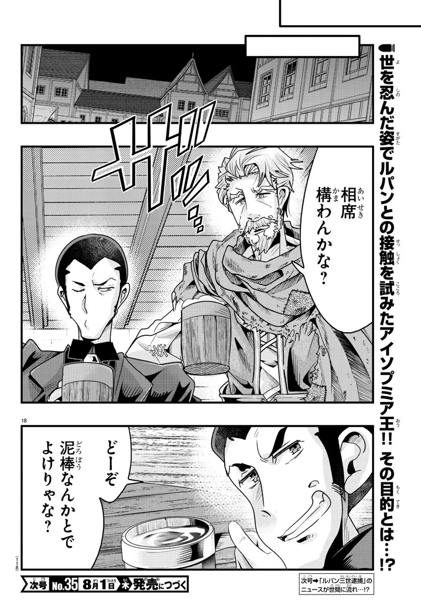 無料漫画（漫画）mangakoma - manga1001 - 漫画ロウ, mangaraw, manga raw, manga1001, manga1000, 漫画raw, 漫画ばんく, 無料 漫画, 漫画 無料, 漫画ロウ | : ルパン三世異世界の姫君ネイバーワールドプリンセス 第123話 18