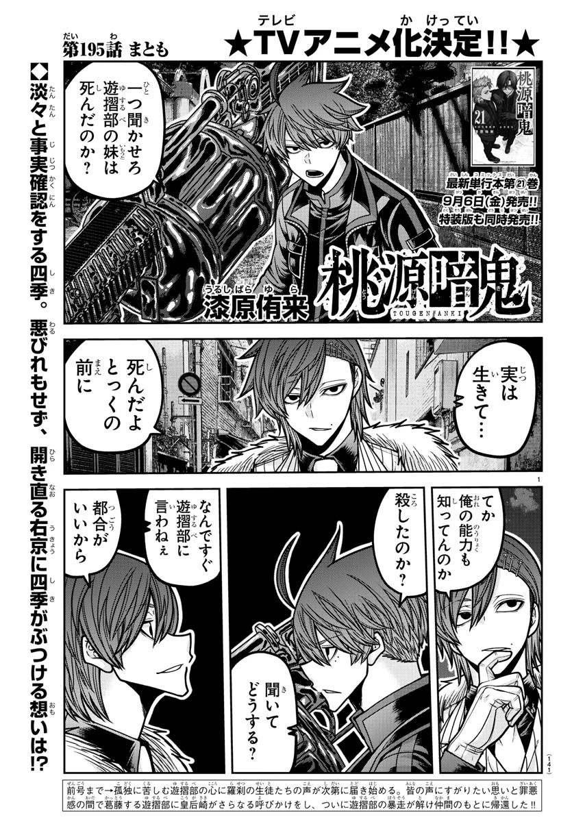 桃源暗鬼 第195話 - 1