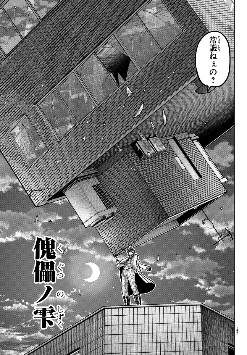 桃源暗鬼 第195話 - 5