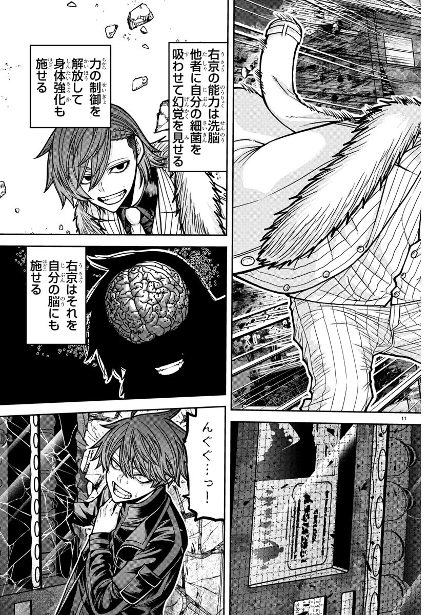 桃源暗鬼 第195話 - 11