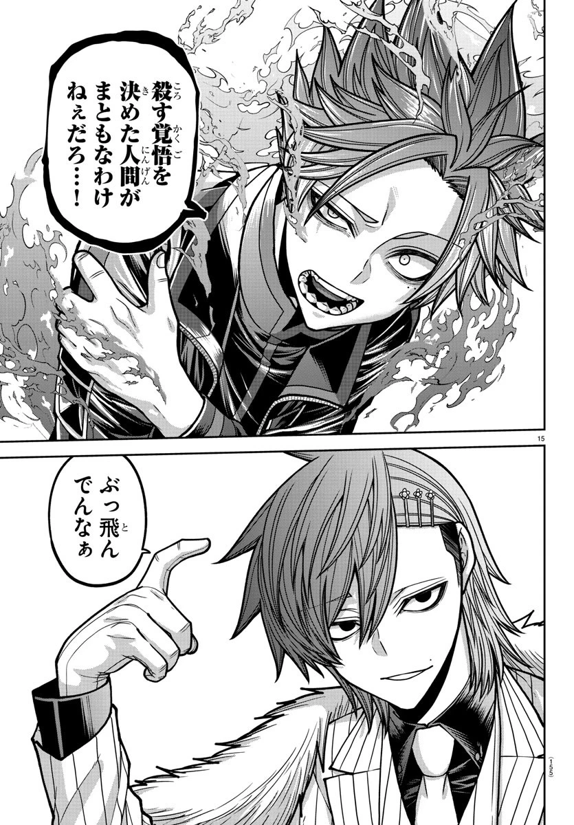 桃源暗鬼 第195話 - 15