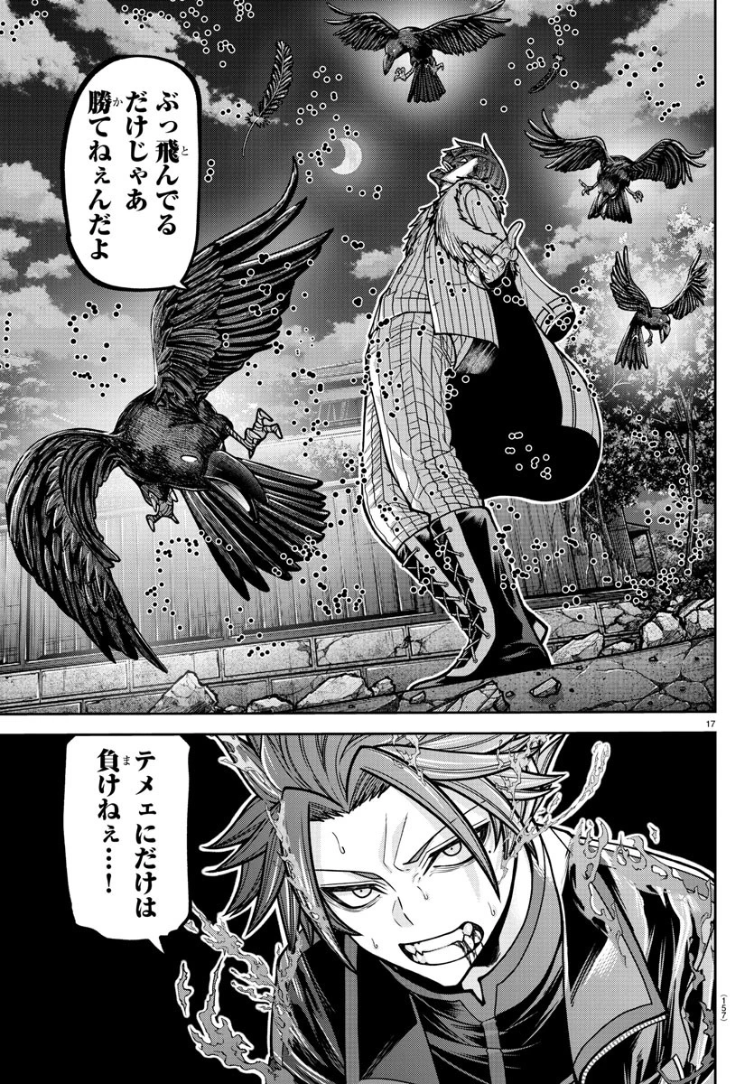 桃源暗鬼 第195話 - 17