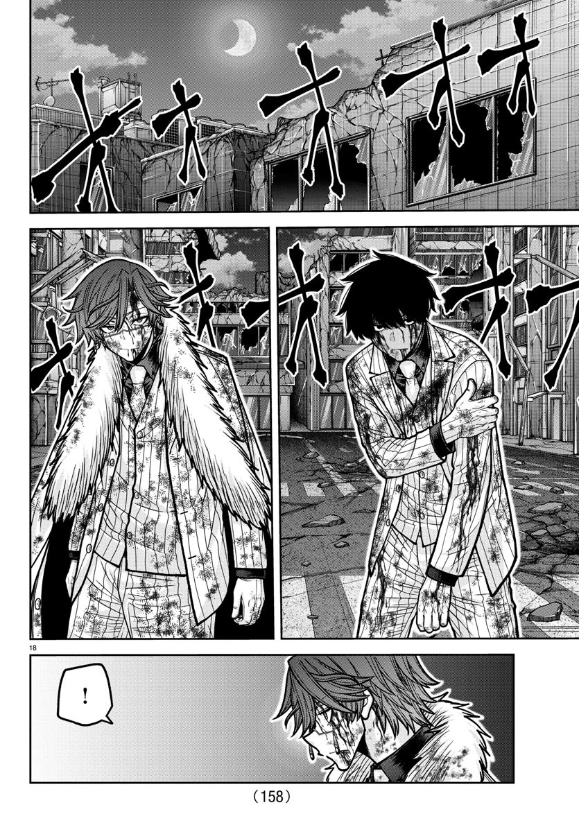 桃源暗鬼 第195話 - 18