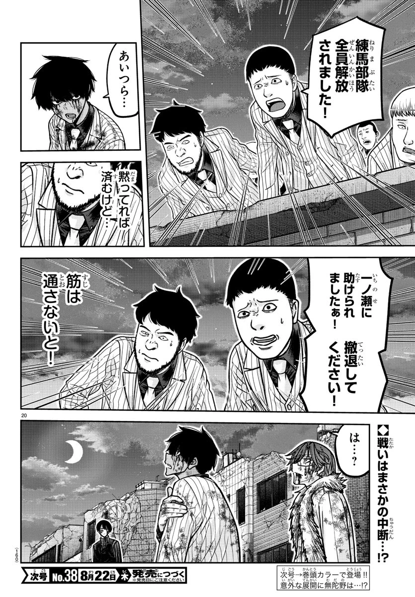 桃源暗鬼 第195話 - 20