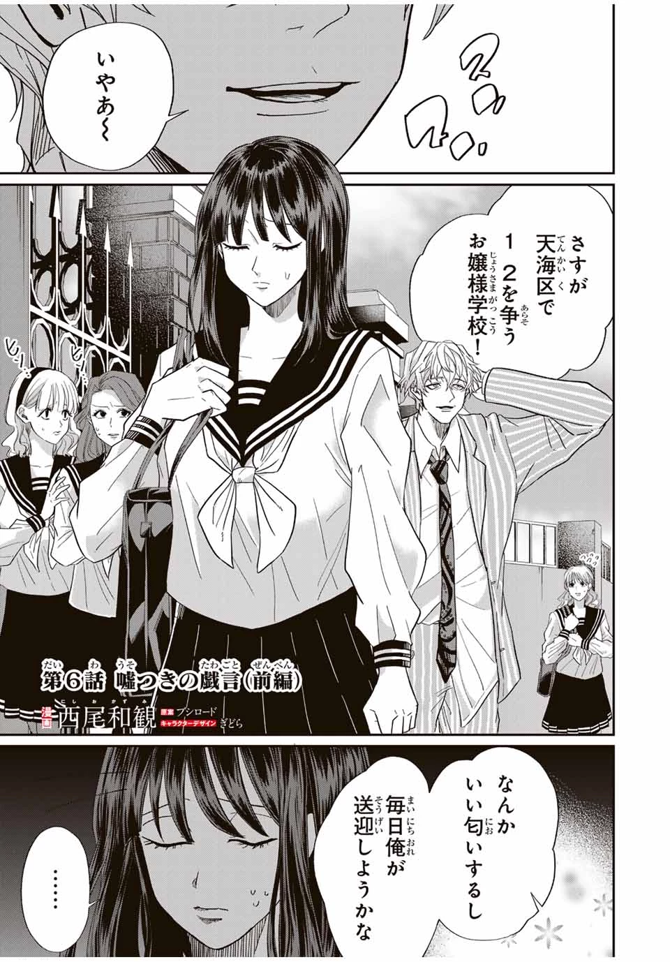 ROAD59-新時代任侠特区-　少女と血のサカズキ 第6話 - 1