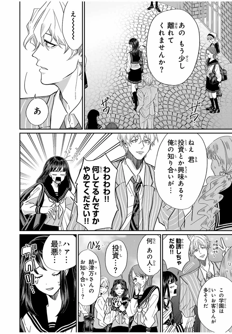 ROAD59-新時代任侠特区-　少女と血のサカズキ 第6話 - 2
