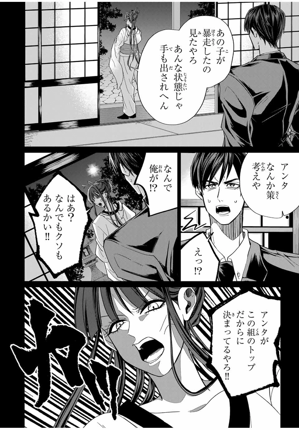 ROAD59-新時代任侠特区-　少女と血のサカズキ 第6話 - 4