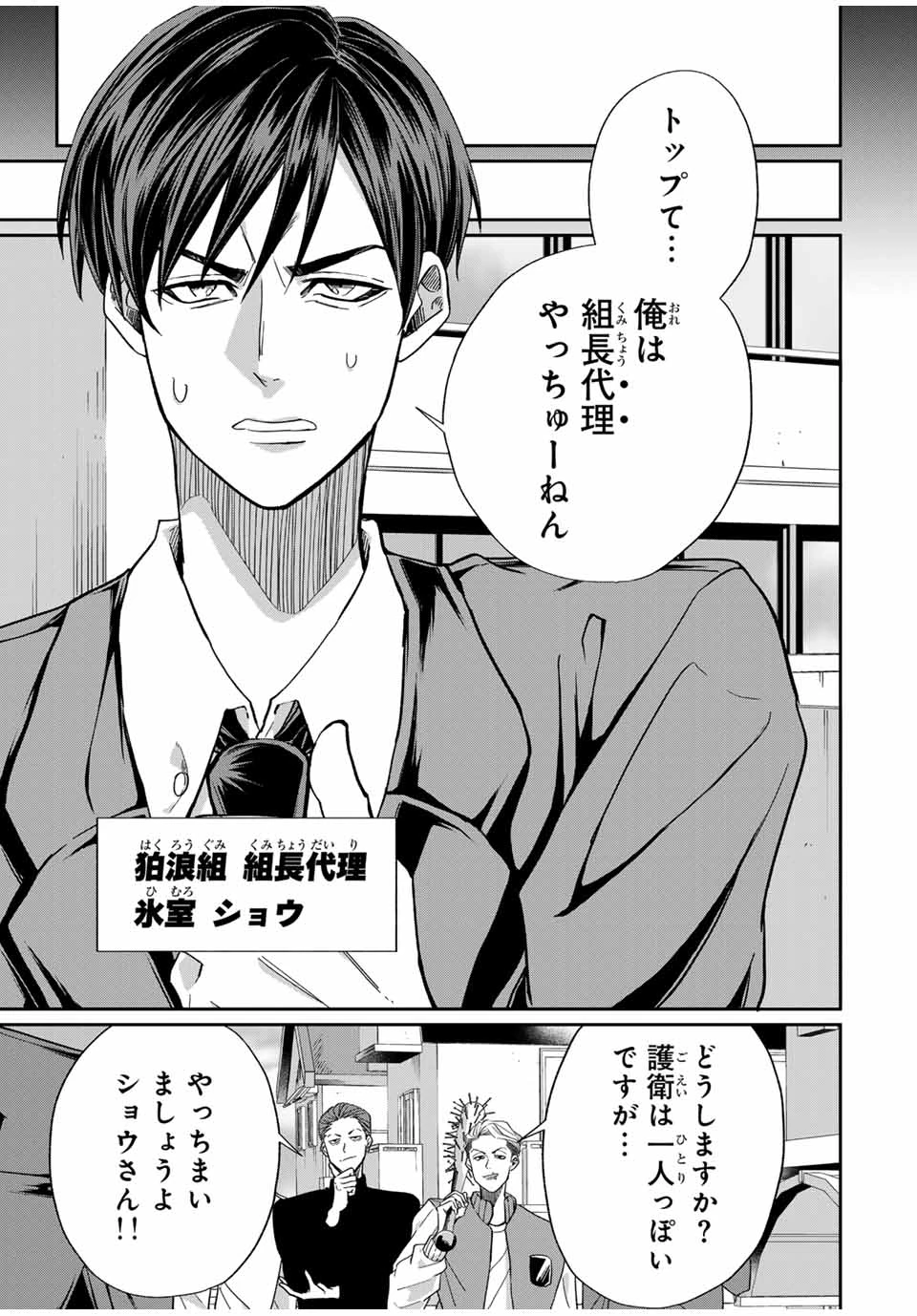 ROAD59-新時代任侠特区-　少女と血のサカズキ 第6話 - 5