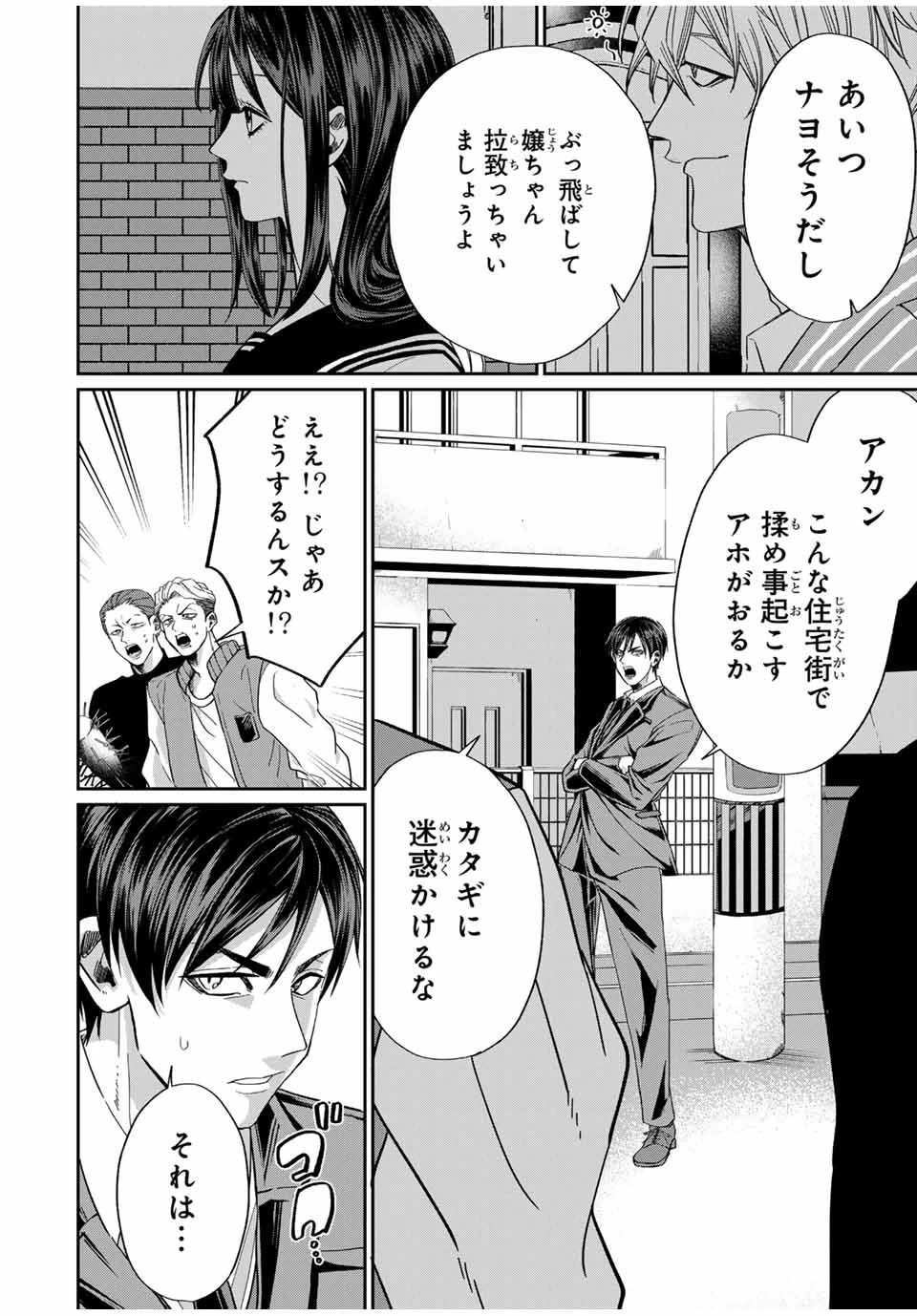 ROAD59-新時代任侠特区-　少女と血のサカズキ 第6話 - 6