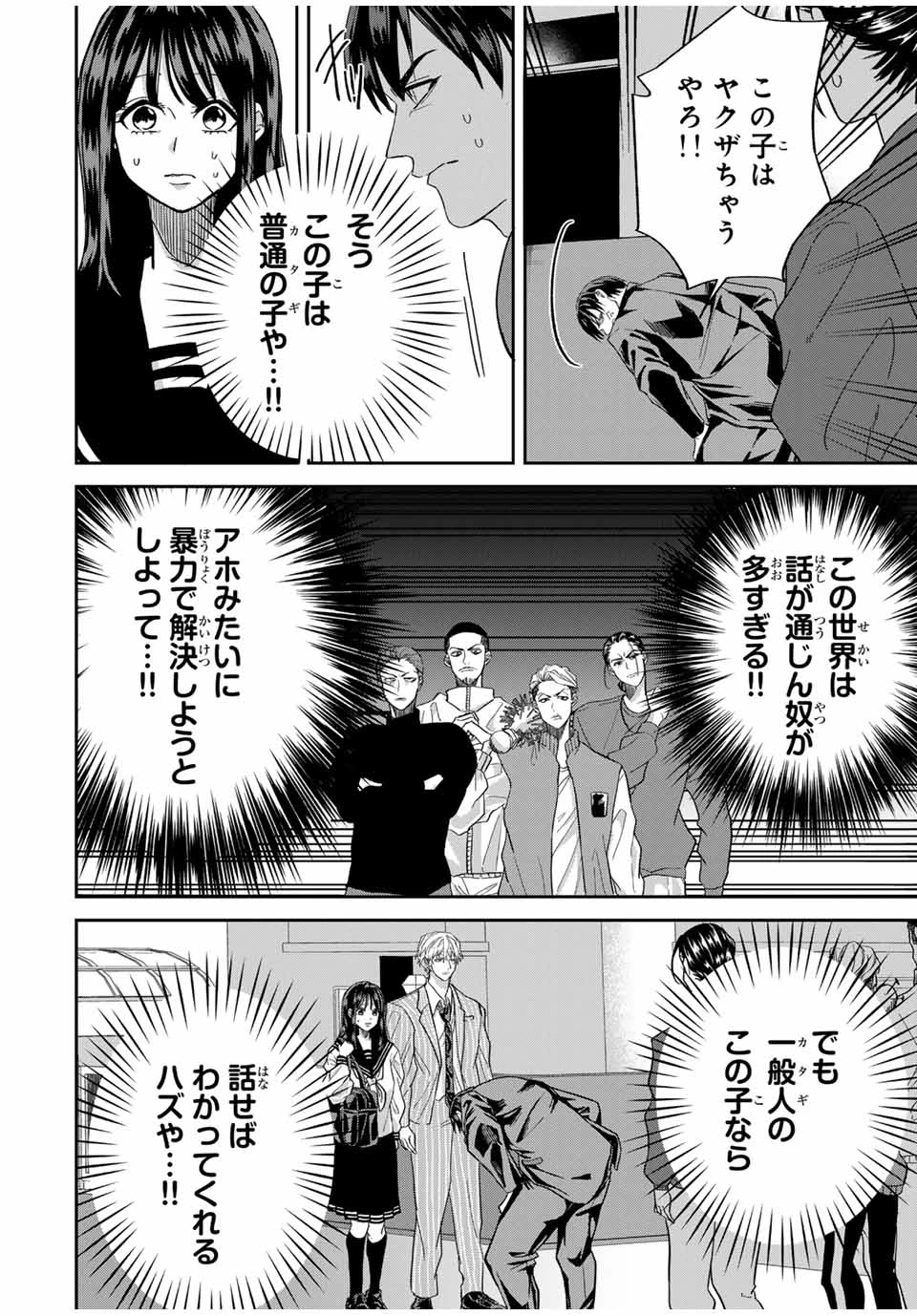 ROAD59-新時代任侠特区-　少女と血のサカズキ 第6話 - 10