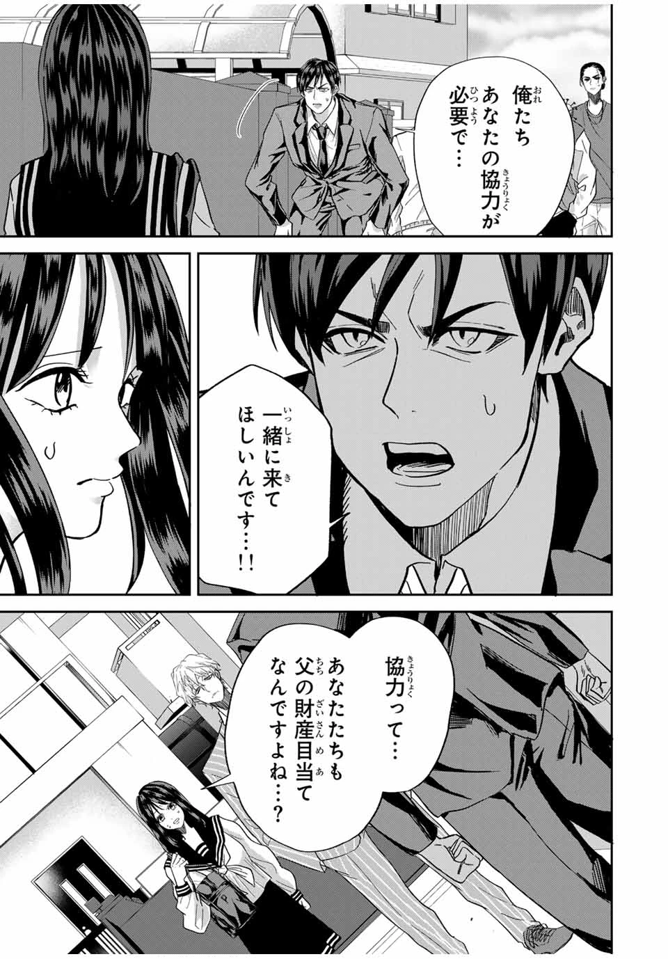 ROAD59-新時代任侠特区-　少女と血のサカズキ 第6話 - 11