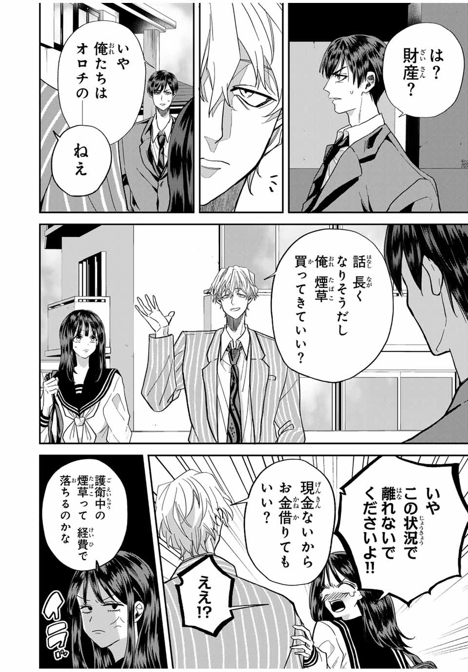 ROAD59-新時代任侠特区-　少女と血のサカズキ 第6話 - 12