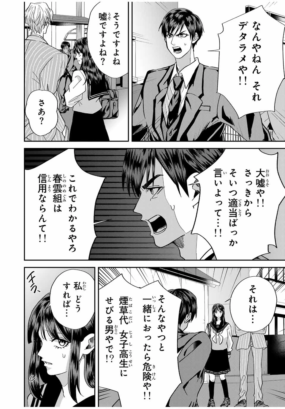 ROAD59-新時代任侠特区-　少女と血のサカズキ 第6話 - 16