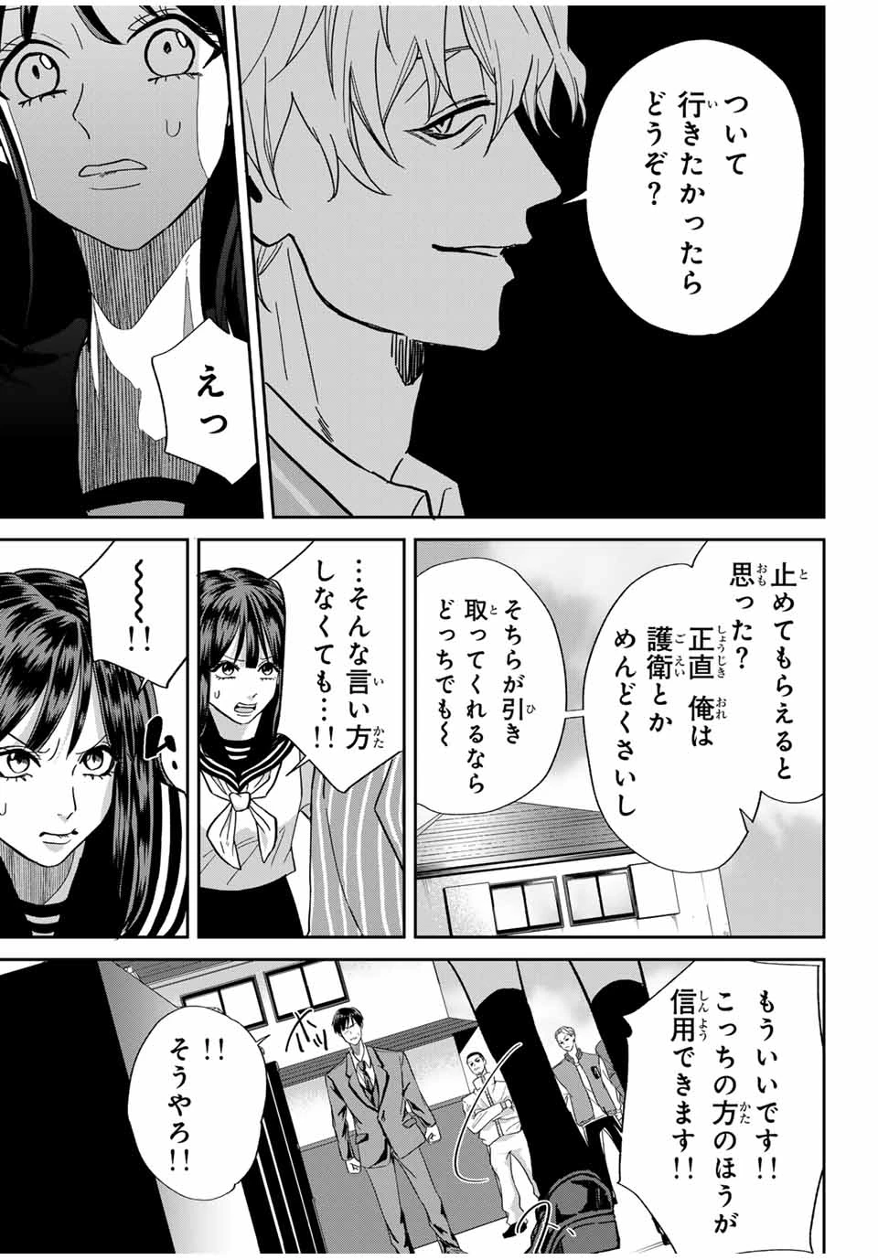 ROAD59-新時代任侠特区-　少女と血のサカズキ 第6話 - 17