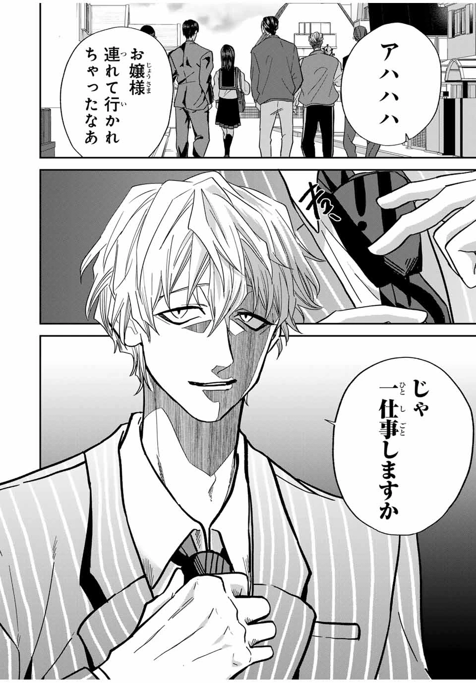 ROAD59-新時代任侠特区-　少女と血のサカズキ 第6話 - 18