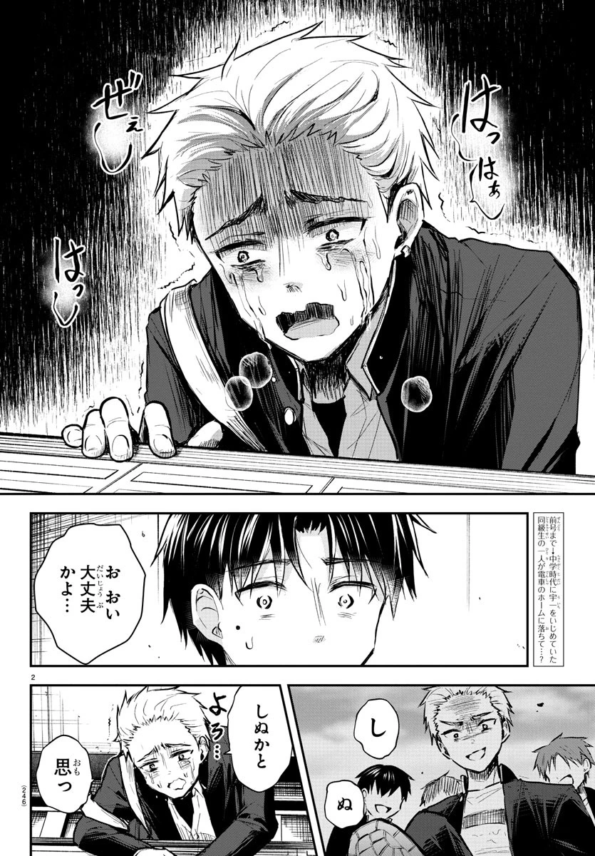 きみは四葉のクローバー 第4話 - 2