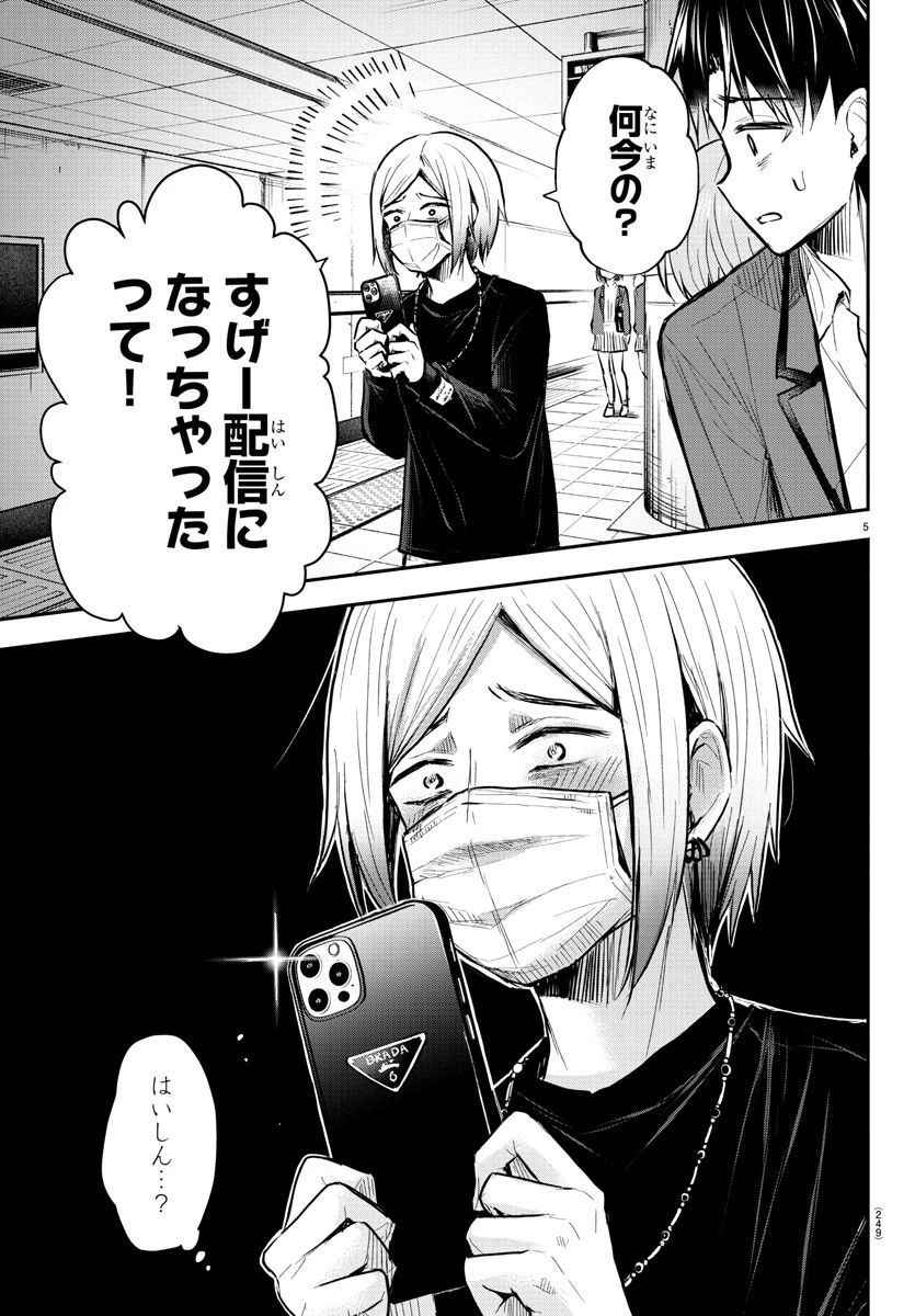 きみは四葉のクローバー 第4話 - 5