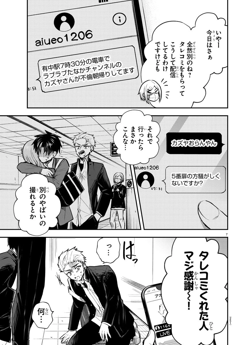 きみは四葉のクローバー 第4話 - 7