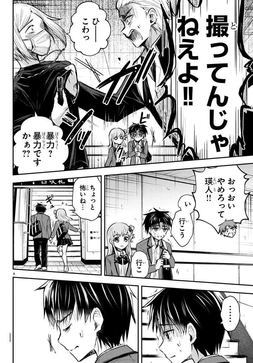 きみは四葉のクローバー 第4話 - 8