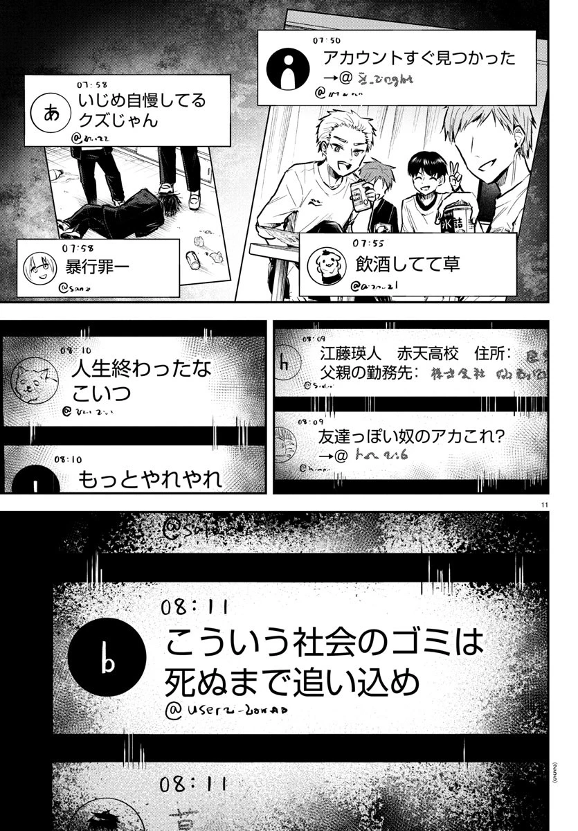 きみは四葉のクローバー 第4話 - 11