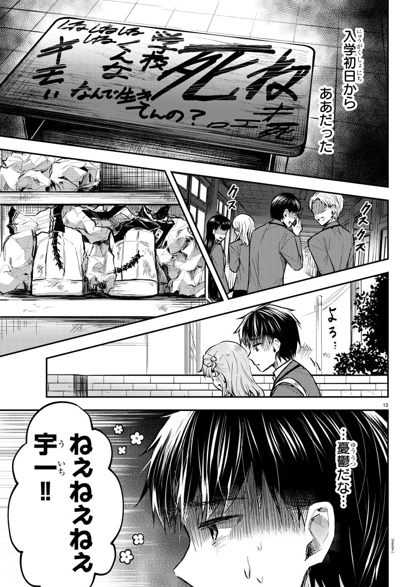 きみは四葉のクローバー 第4話 - 13